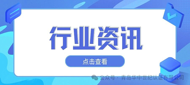 第三屆認(rèn)證認(rèn)可大會(huì)在廣州舉辦