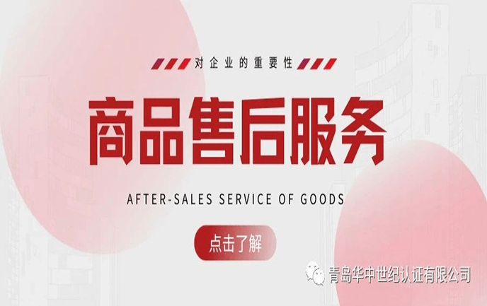 商品售后服務(wù)認(rèn)證對(duì)企業(yè)的重要性！