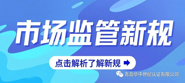 今日起，這些市場監(jiān)管新規(guī)將影響你我生活